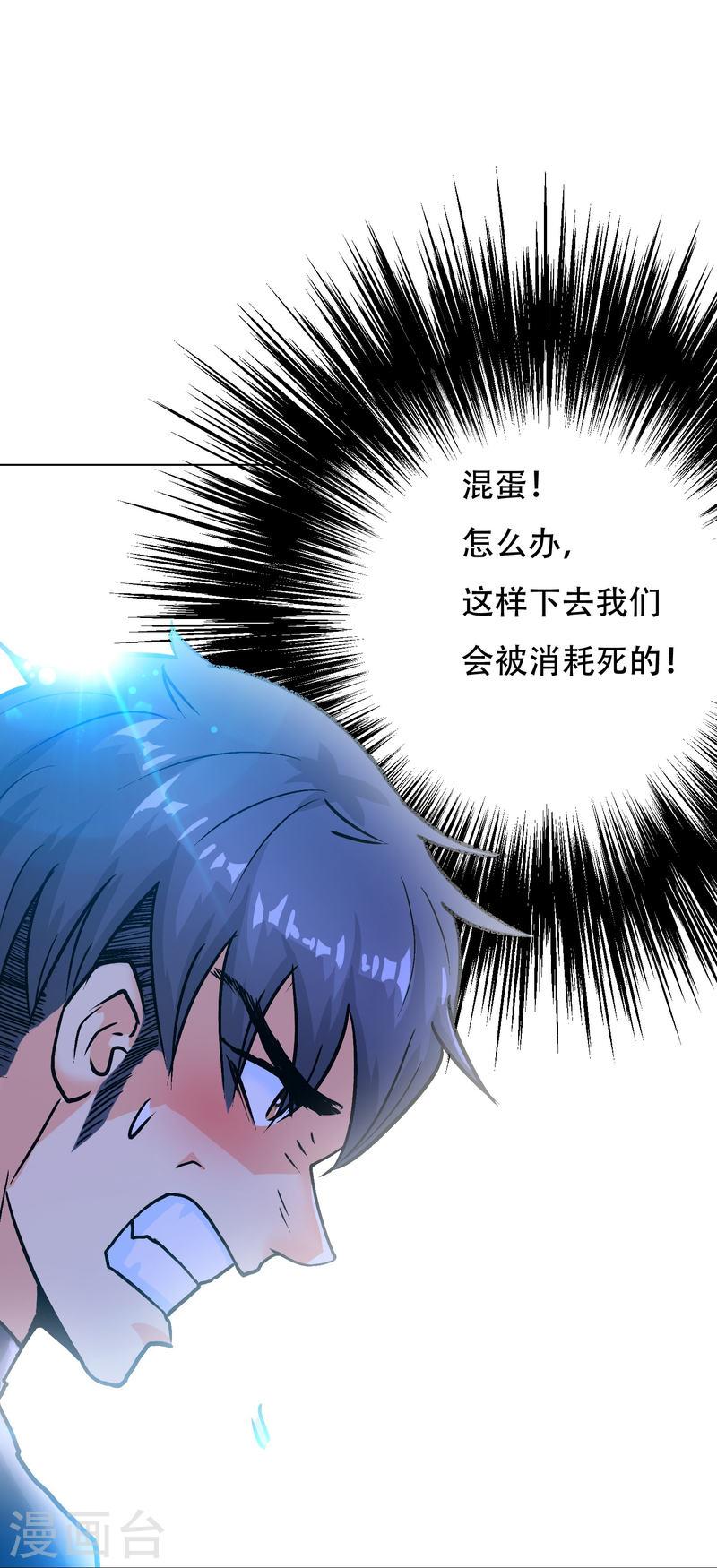 最强系统仙尊漫画,第45话 前有美女后有蜘蛛70图