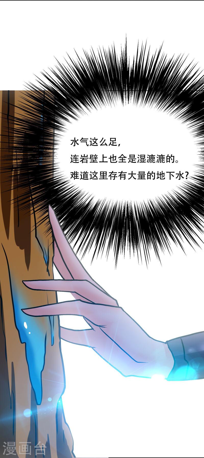 最强系统仙尊漫画,第46话 小子，看福利是要付出代价的5图