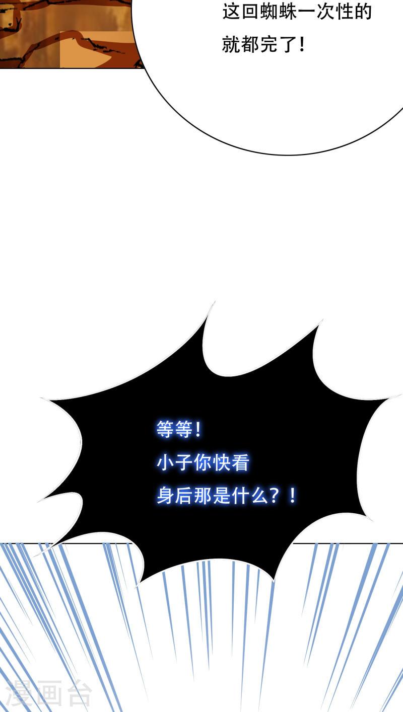 最强系统仙尊漫画,第46话 小子，看福利是要付出代价的23图