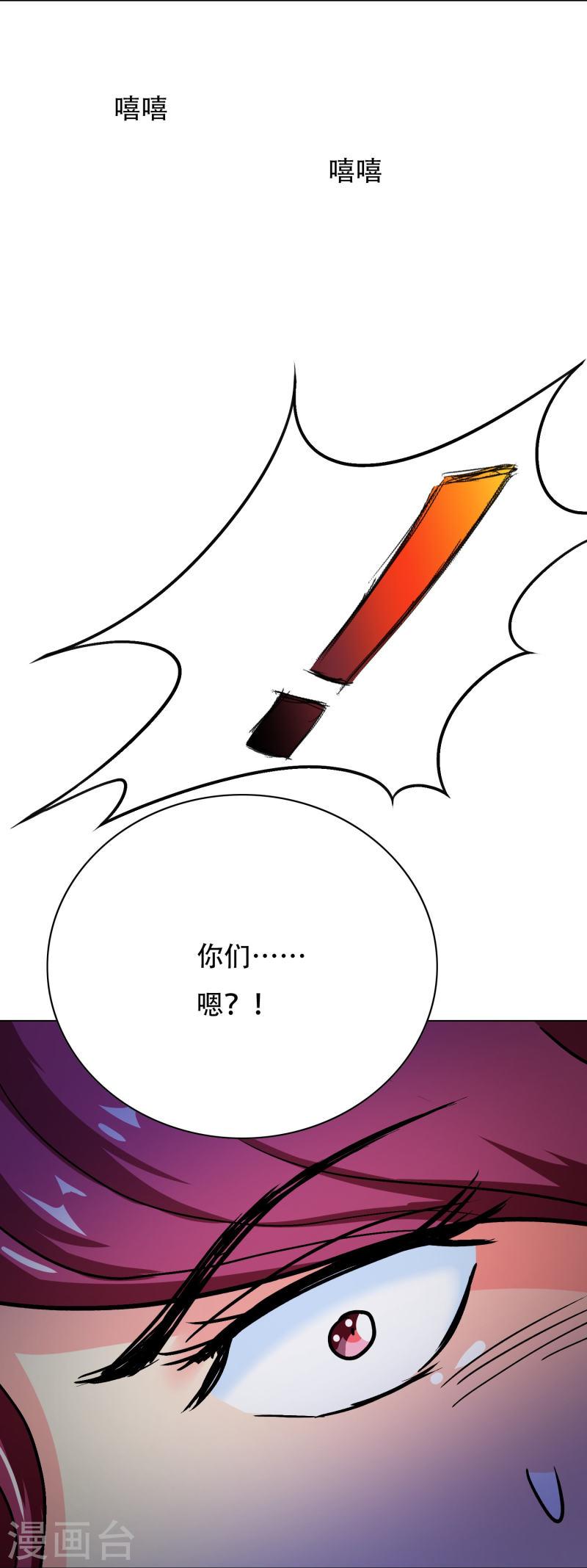 最强系统仙尊漫画,第46话 小子，看福利是要付出代价的34图