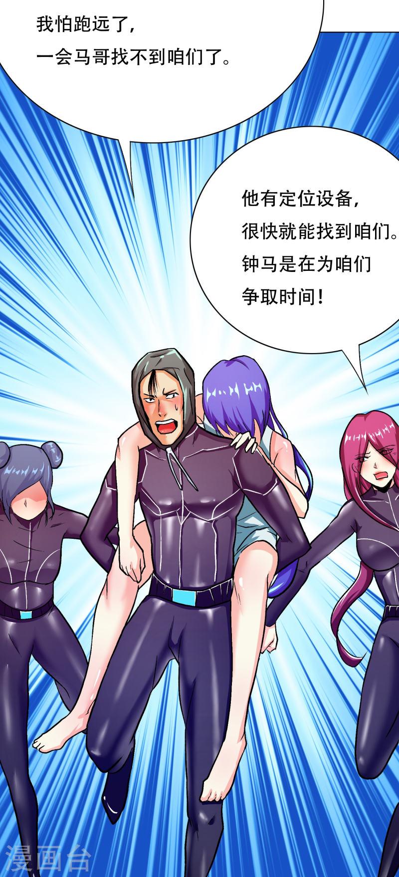 最强系统仙尊漫画,第48话 妖怪，别想动我兄弟！29图