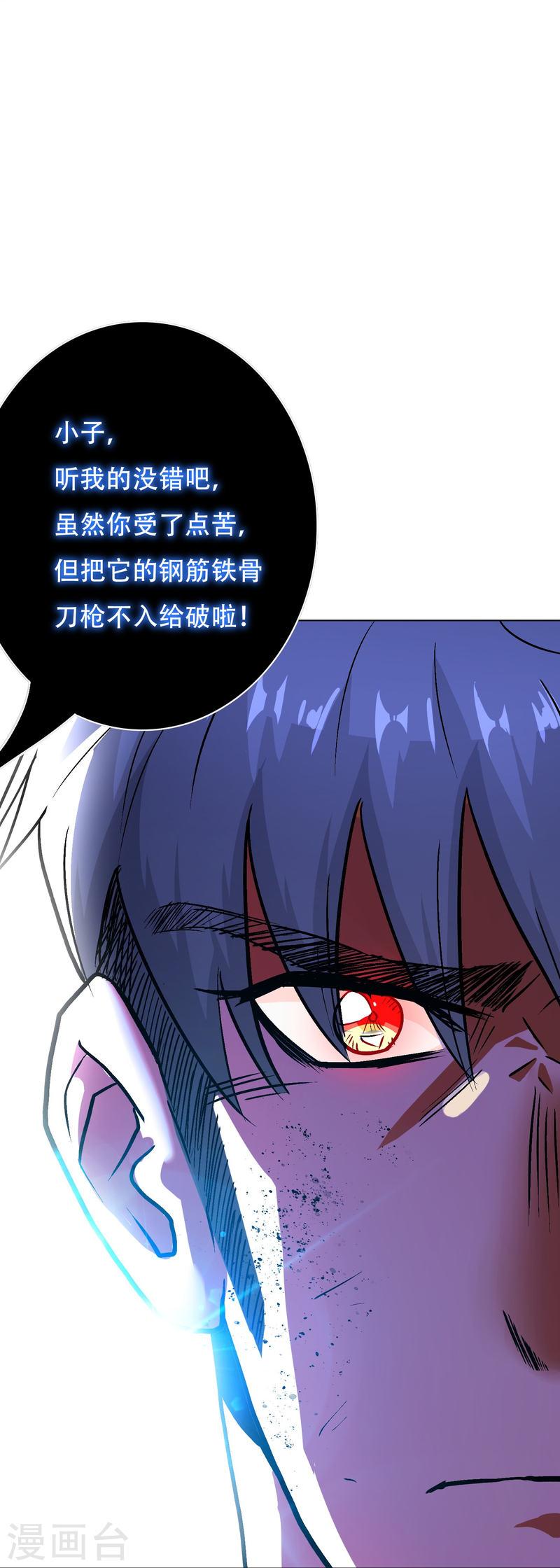 最强系统仙尊漫画,第49话 主角光环的挂你无法想象42图