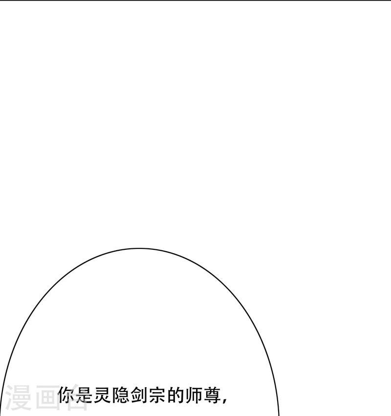 最强系统仙尊漫画,第50话 主角的背后总有大佬罩着29图