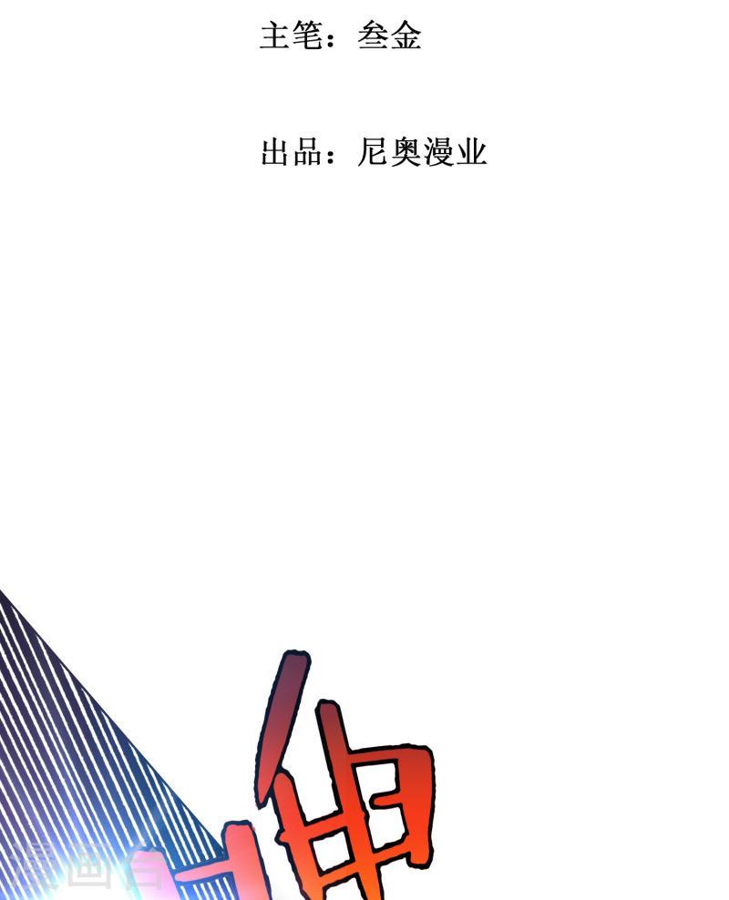 最强系统仙尊漫画,第52话 就凭你也配？2图