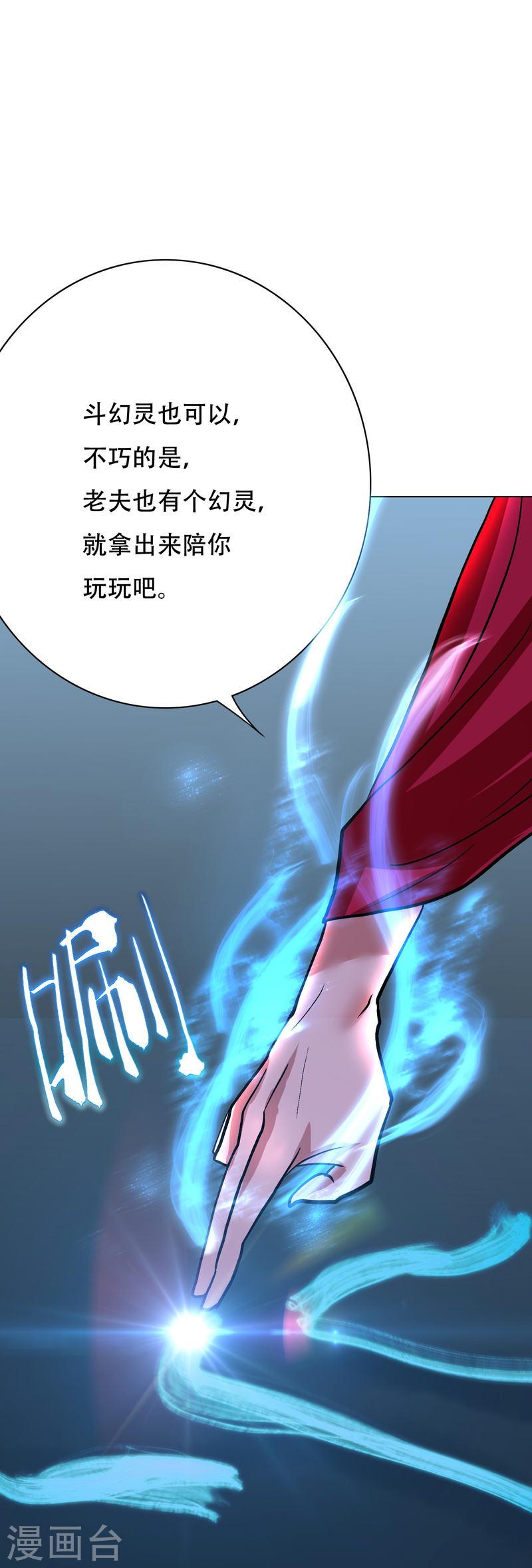 最强系统仙尊漫画,第53话 反派和主角一起开挂？！66图