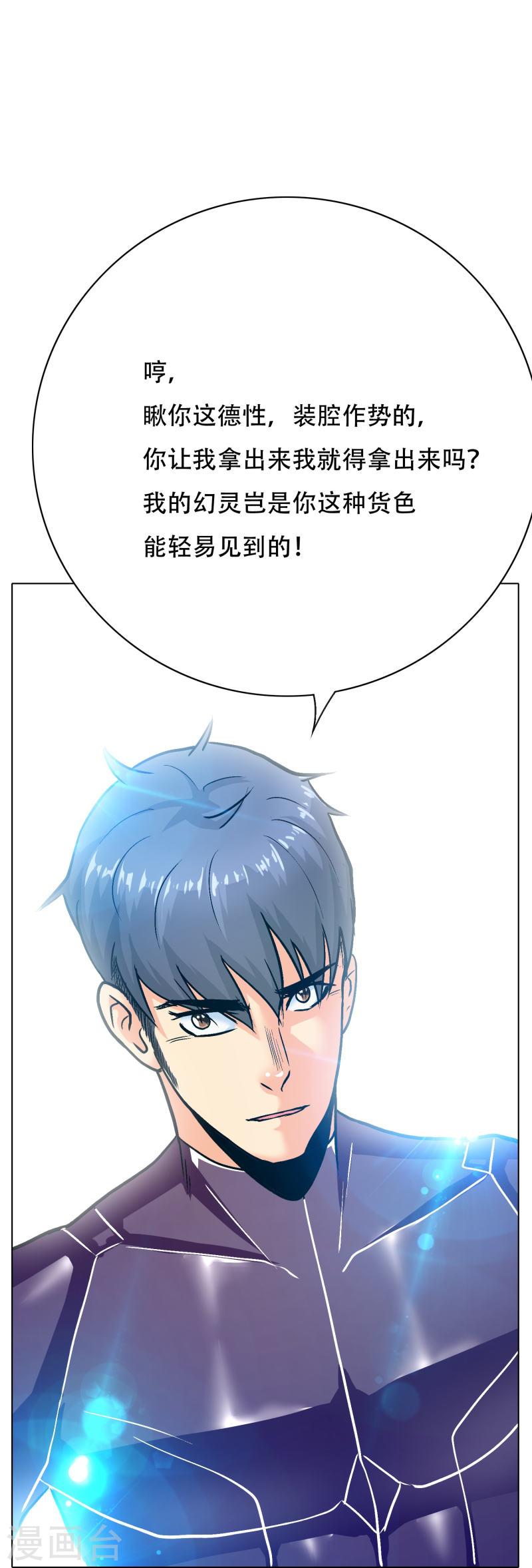 最强系统仙尊漫画,第54话 听说你想吃了我？25图