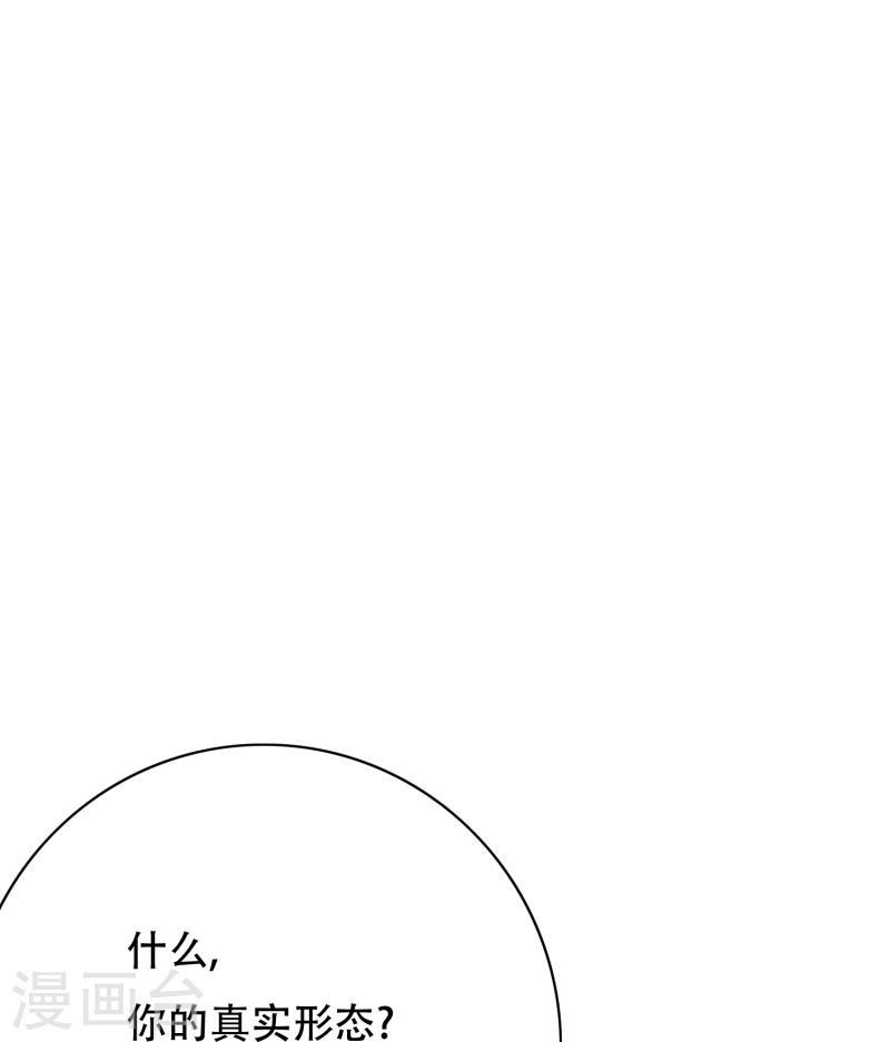 最强系统仙尊漫画,第54话 听说你想吃了我？34图