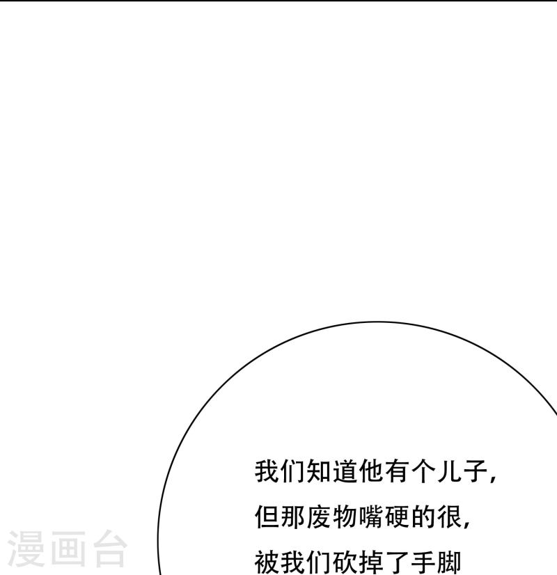 最强系统仙尊漫画,第56话 到底谁是谁爸爸？44图