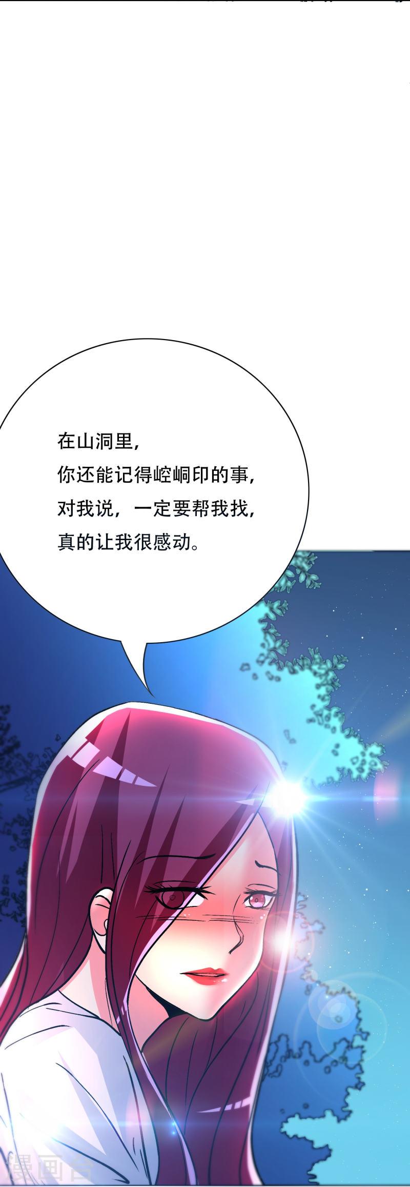 最强系统仙尊漫画,第58话 助他成为最强就是最好的保护50图