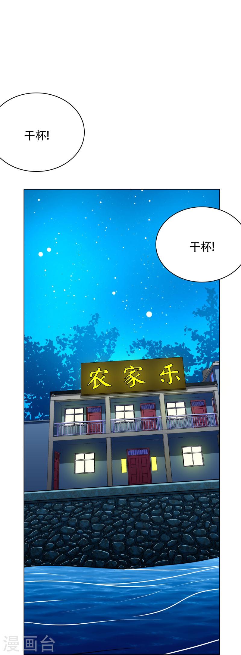 最强系统仙尊漫画,第58话 助他成为最强就是最好的保护25图