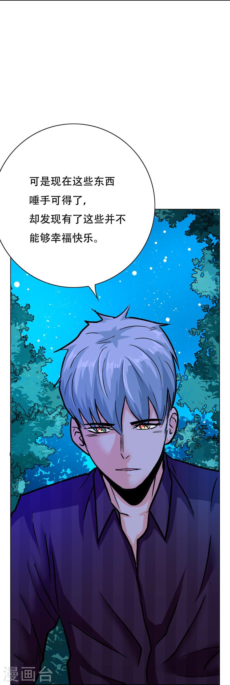 最强系统仙尊漫画,第58话 助他成为最强就是最好的保护36图