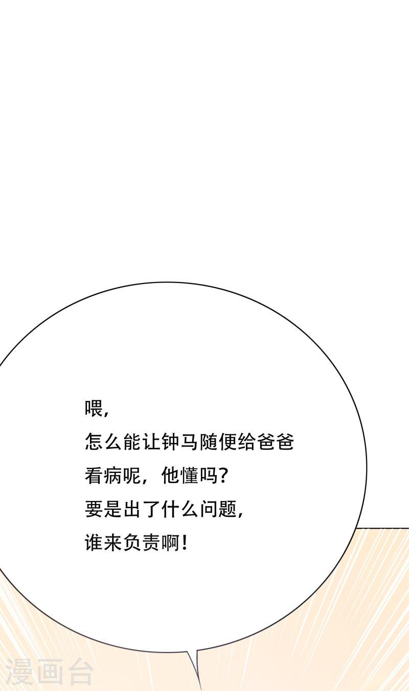 最强系统仙尊漫画,第59话 遇事不决打个赌58图