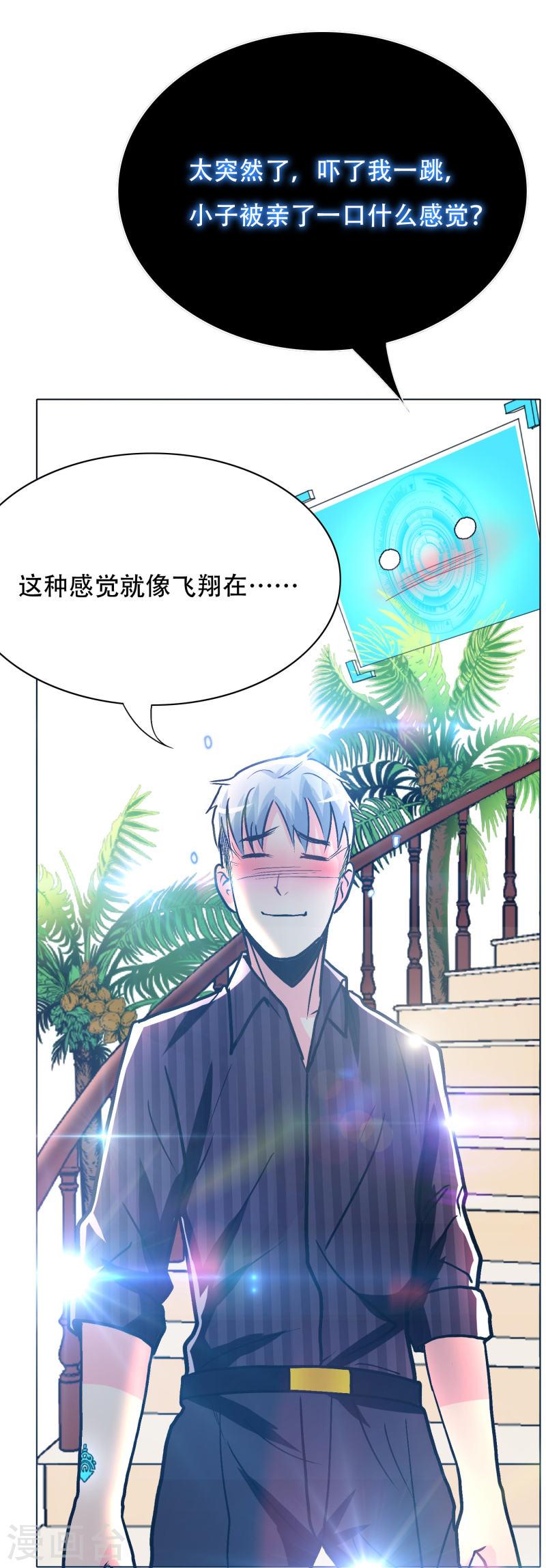 最强系统仙尊漫画,第60话 我就是那个礼物53图