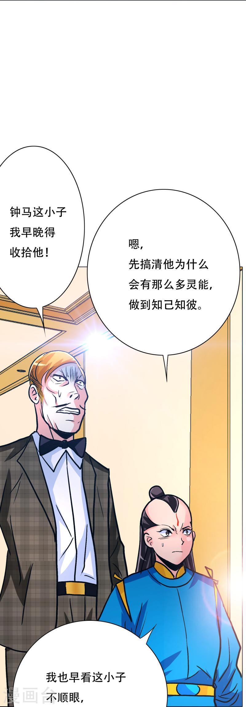 最强系统仙尊漫画,第60话 我就是那个礼物36图