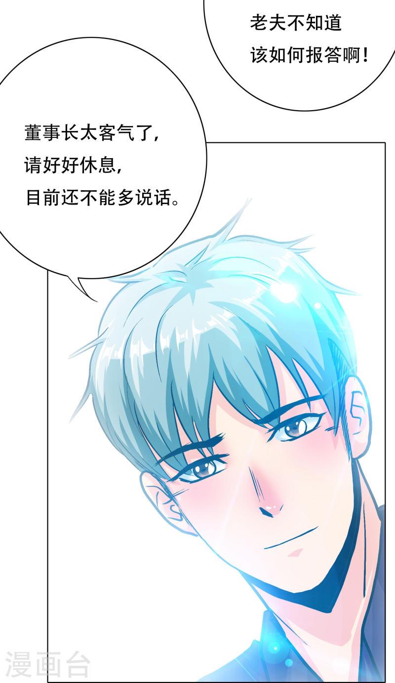 最强系统仙尊漫画,第60话 我就是那个礼物22图