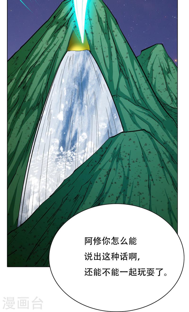 最强系统仙尊漫画,第61话 我愿终生侍奉主人7图