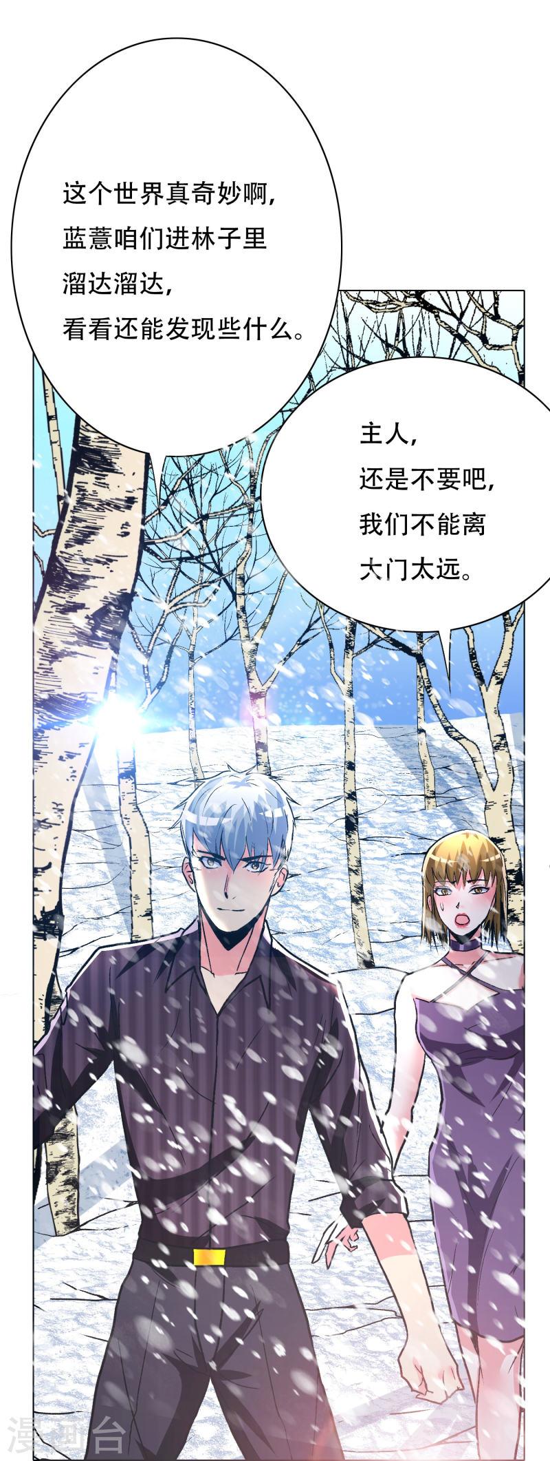 最强系统仙尊漫画,第62话 单人副本开启46图