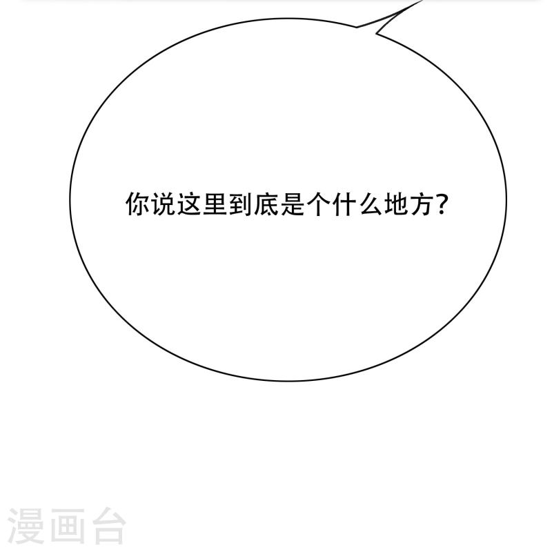 最强系统仙尊漫画,第63话 只要我不尴尬尴尬的就是别人71图