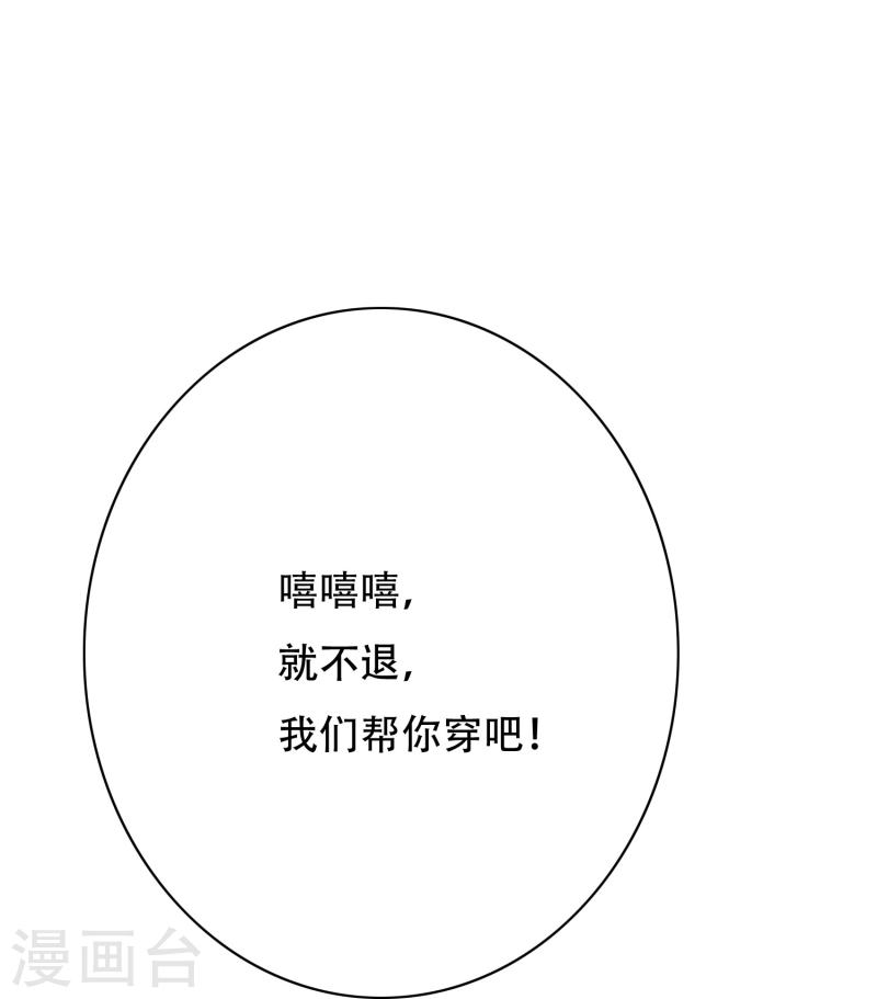 最强系统仙尊漫画,第63话 只要我不尴尬尴尬的就是别人90图