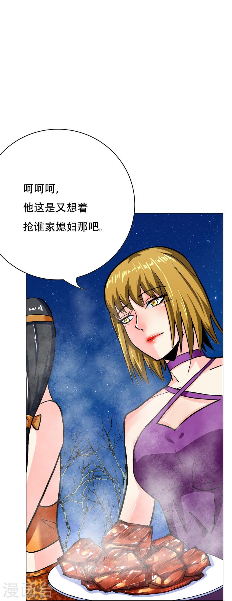 最强系统仙尊漫画,第63话 只要我不尴尬尴尬的就是别人82图