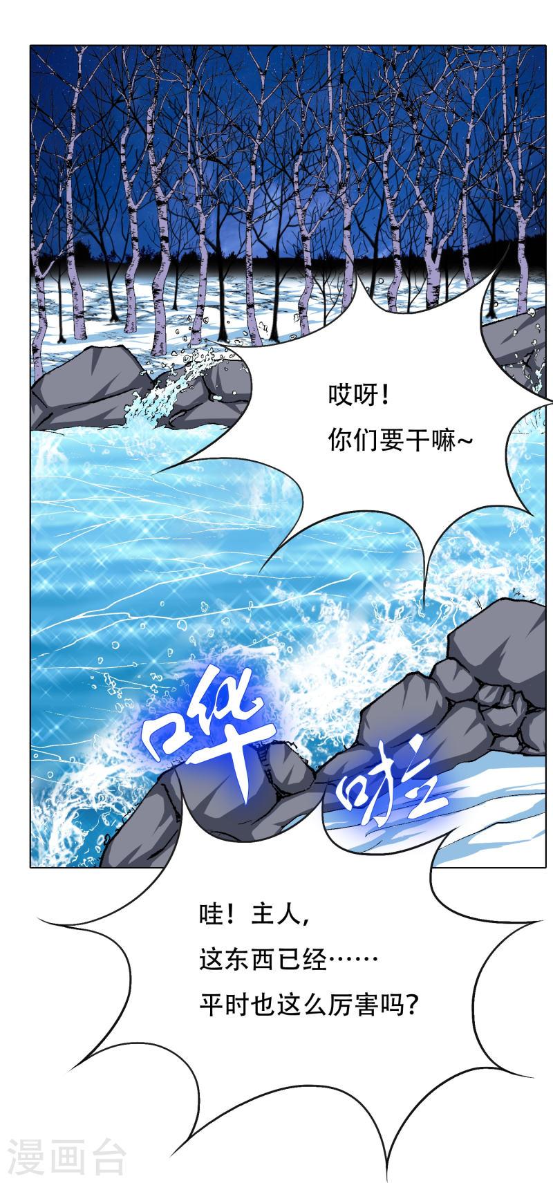 最强系统仙尊漫画,第63话 只要我不尴尬尴尬的就是别人91图