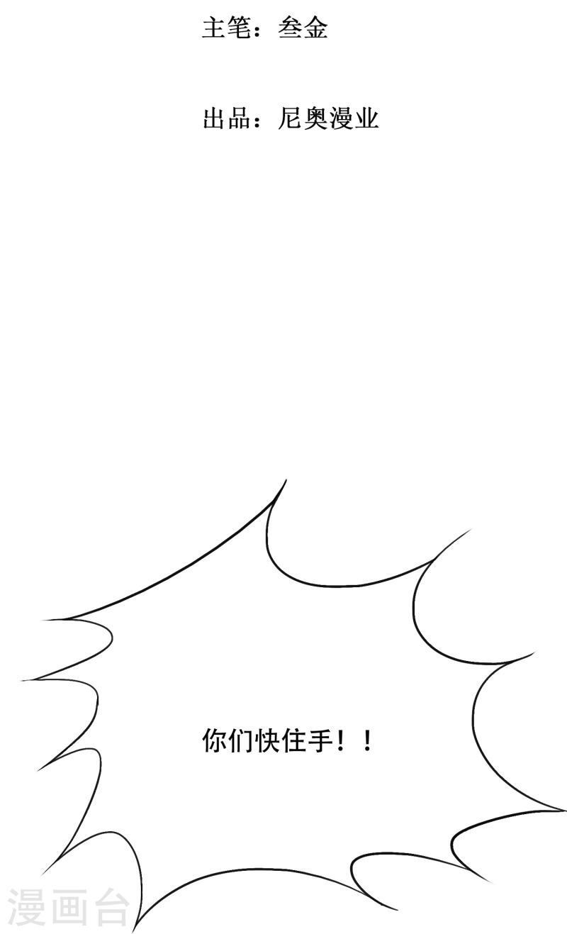 最强系统仙尊漫画,第64话 哇哦！第一次见到会讲话的牲畜2图