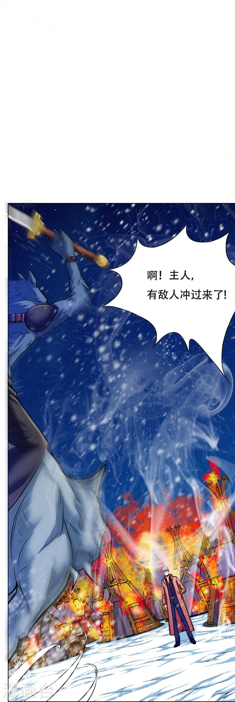 最强系统仙尊漫画,第64话 哇哦！第一次见到会讲话的牲畜58图