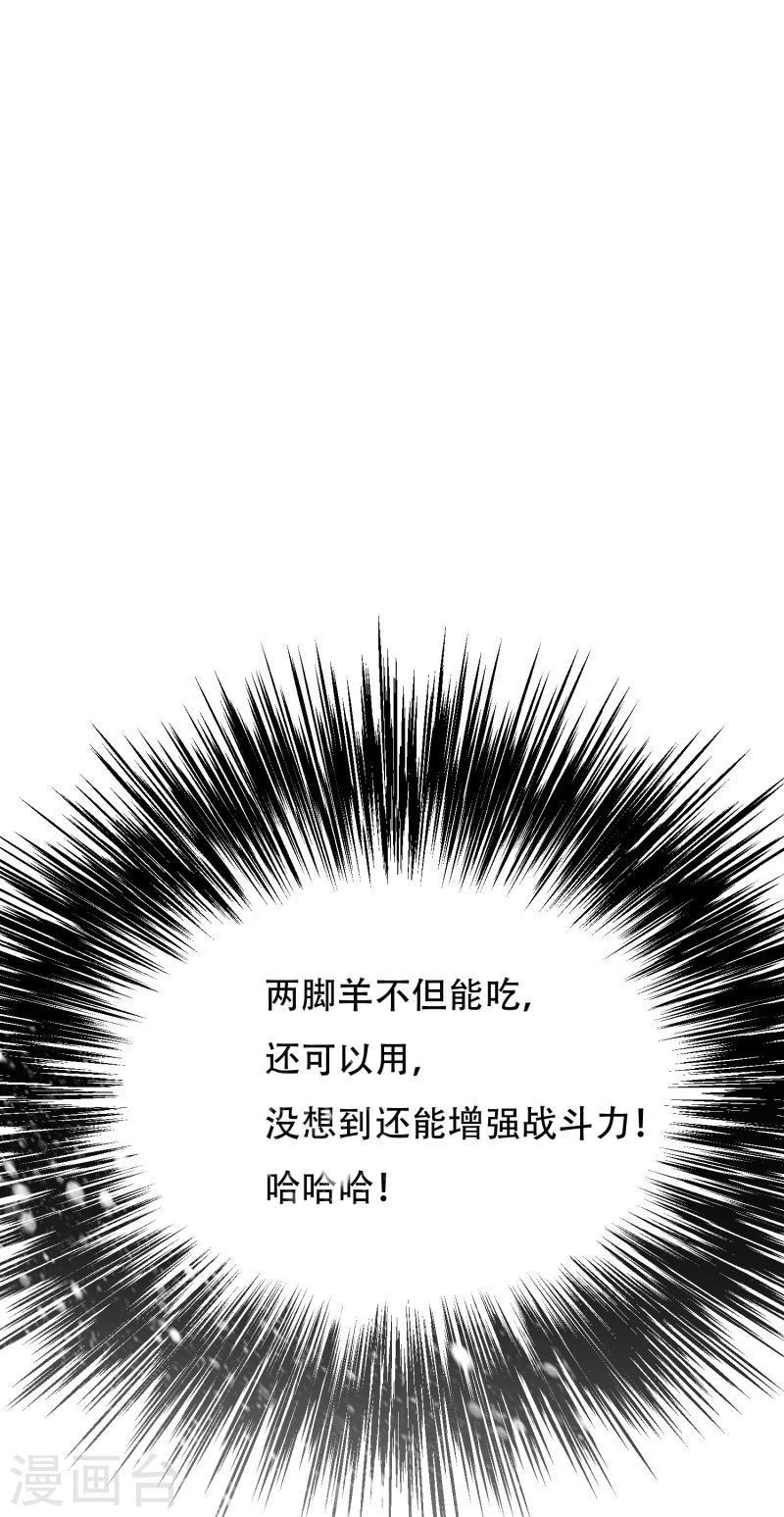 最强系统好看吗漫画,第64话 哇哦！第一次见到会讲话的牲畜38图