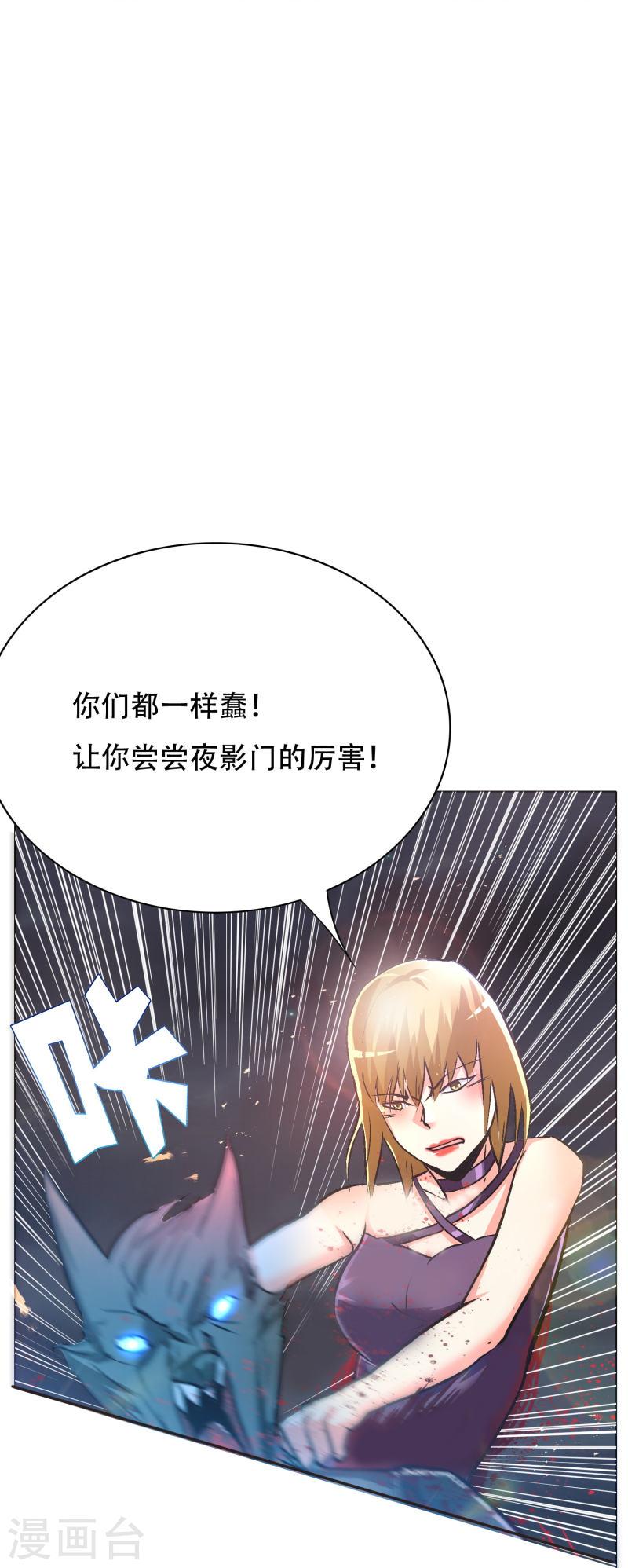 最强系统仙尊漫画,第65话 我的人不是谁都可以欺负的！7图