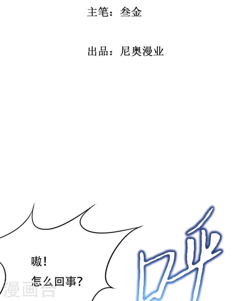 最强系统仙尊漫画,第68话 伤敌一千自损八百的自杀式袭击2图