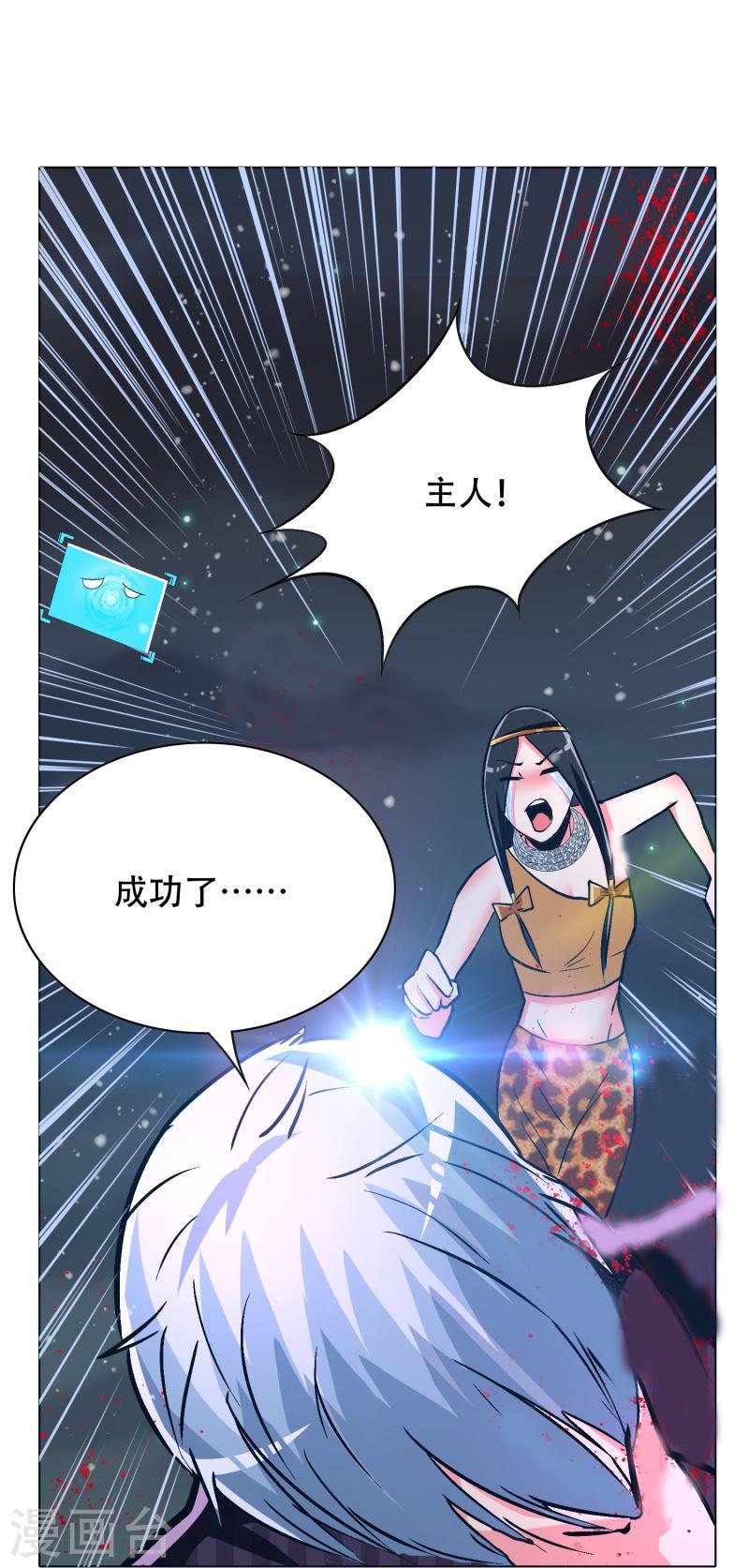 最强系统仙尊漫画,第68话 伤敌一千自损八百的自杀式袭击18图