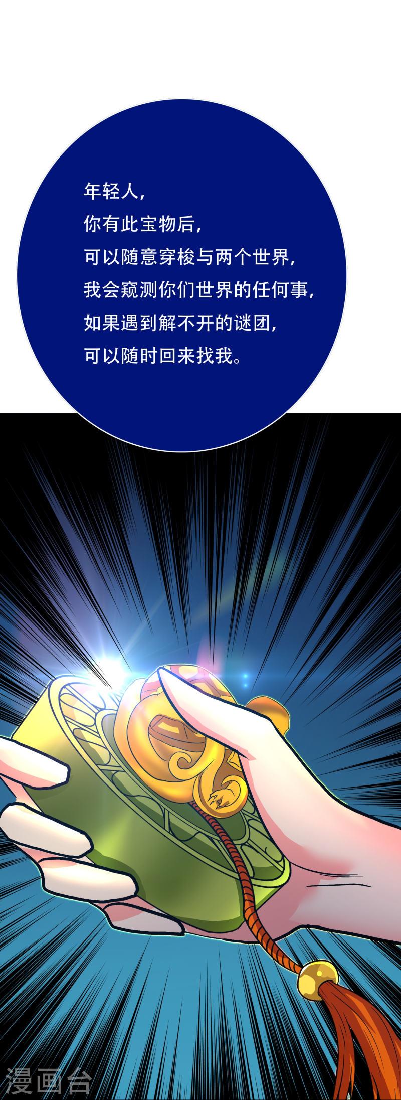 最强系统仙尊漫画,第69话 别理我，我想静静30图