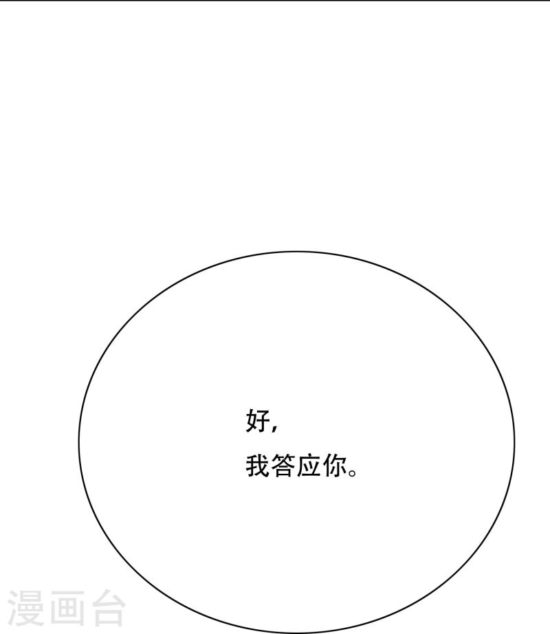 最强系统仙尊漫画,第69话 别理我，我想静静25图