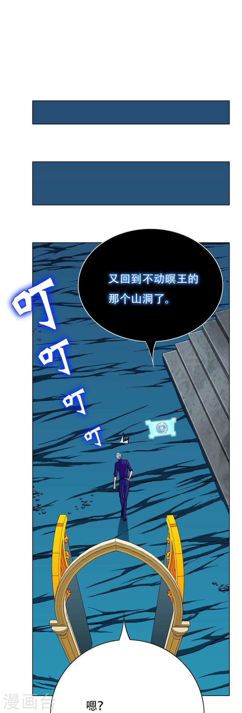 最强系统仙尊漫画,第69话 别理我，我想静静41图