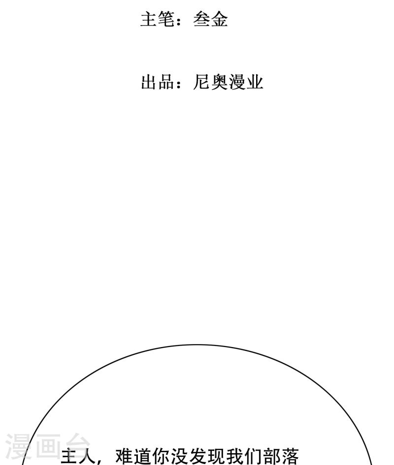 最强系统仙尊漫画,第69话 别理我，我想静静2图