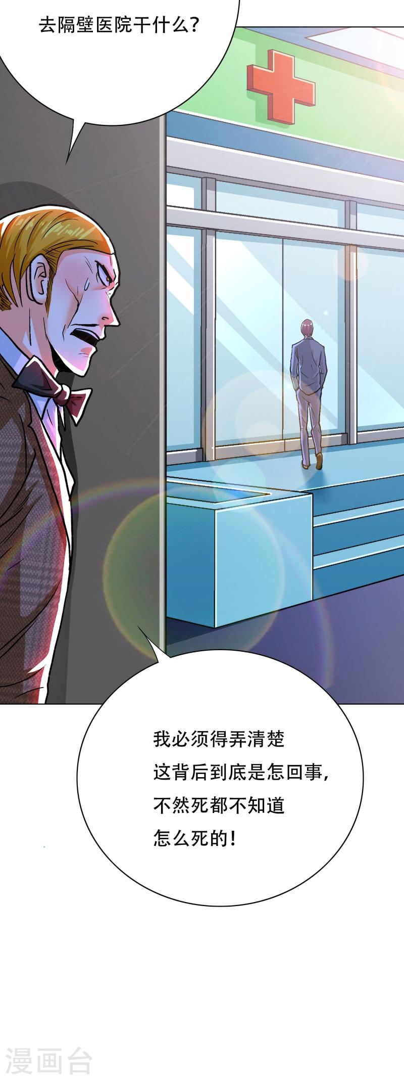 最强系统仙尊漫画,第72话 你可真是个戴孝子26图