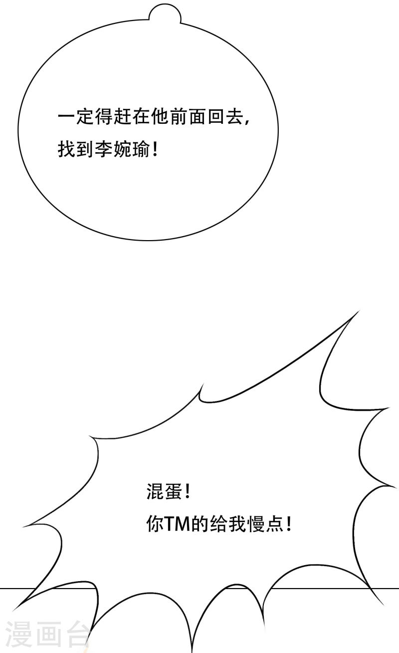 最强系统仙尊漫画,第73话 不对劲！反派阴谋居然得逞了？18图