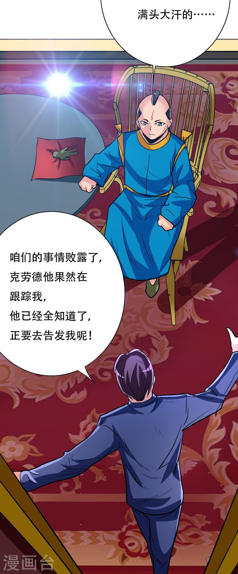 最强系统仙尊漫画,第73话 不对劲！反派阴谋居然得逞了？33图