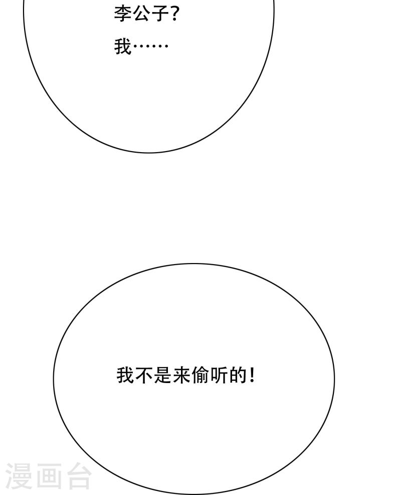 最强系统仙尊漫画,第73话 不对劲！反派阴谋居然得逞了？5图