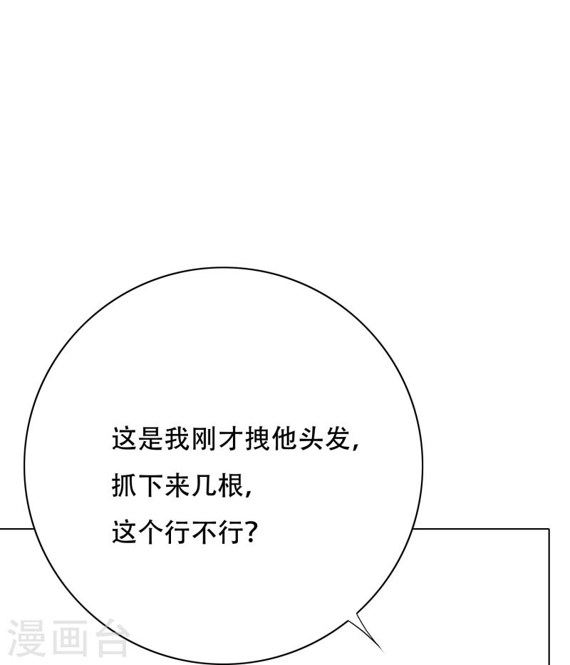 最强系统仙尊漫画,第73话 不对劲！反派阴谋居然得逞了？36图