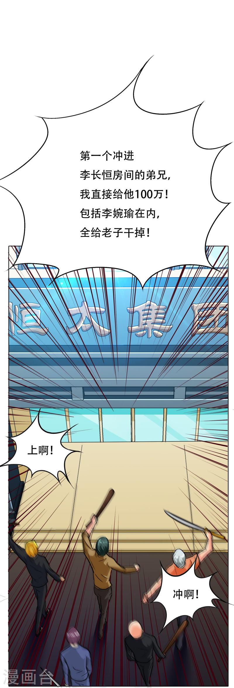 最强系统仙尊漫画,第74话 重金之下必有莽夫45图