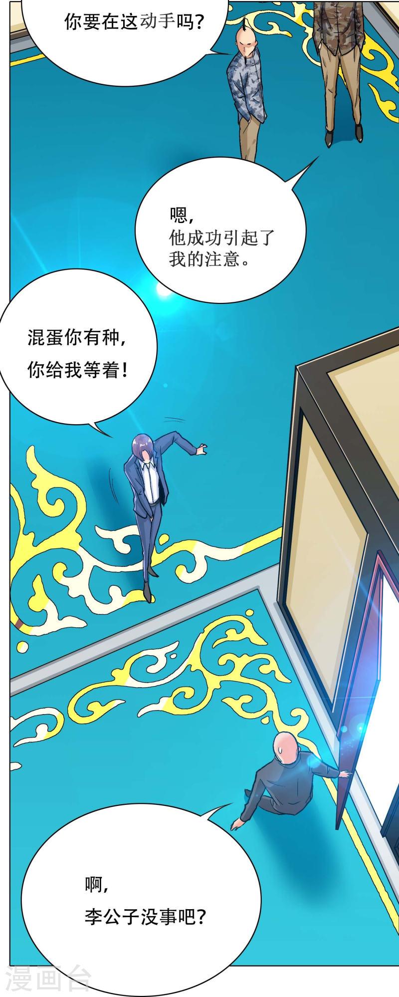 最强系统仙尊漫画,第74话 重金之下必有莽夫29图