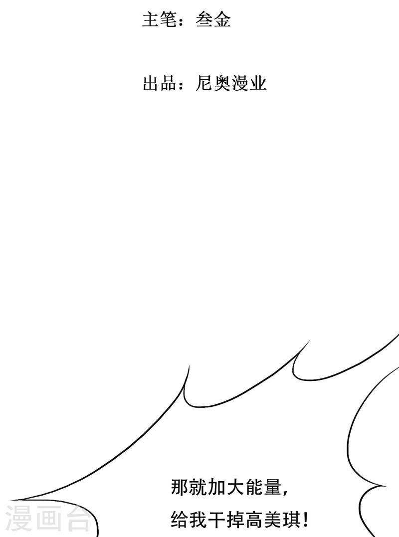 最强系统仙尊漫画,第77话 属于反派的阶段性胜利2图