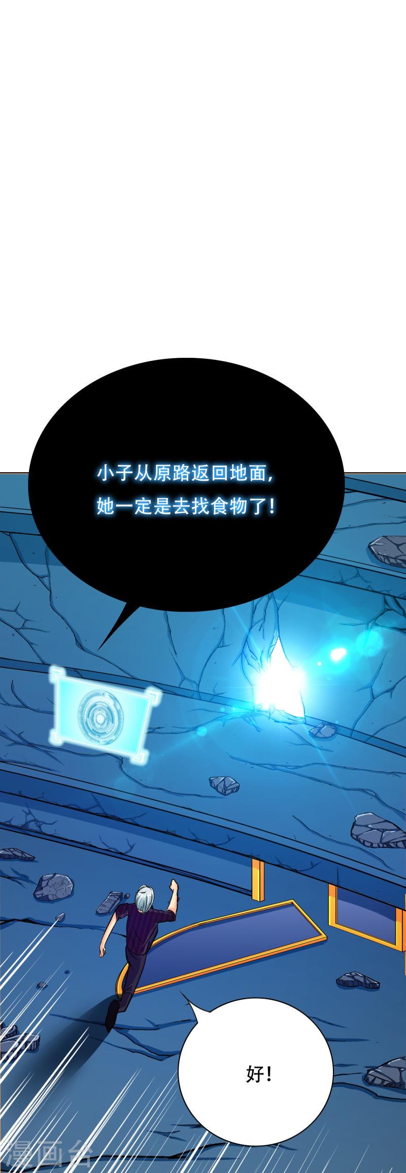 最强系统仙尊漫画,第77话 属于反派的阶段性胜利33图