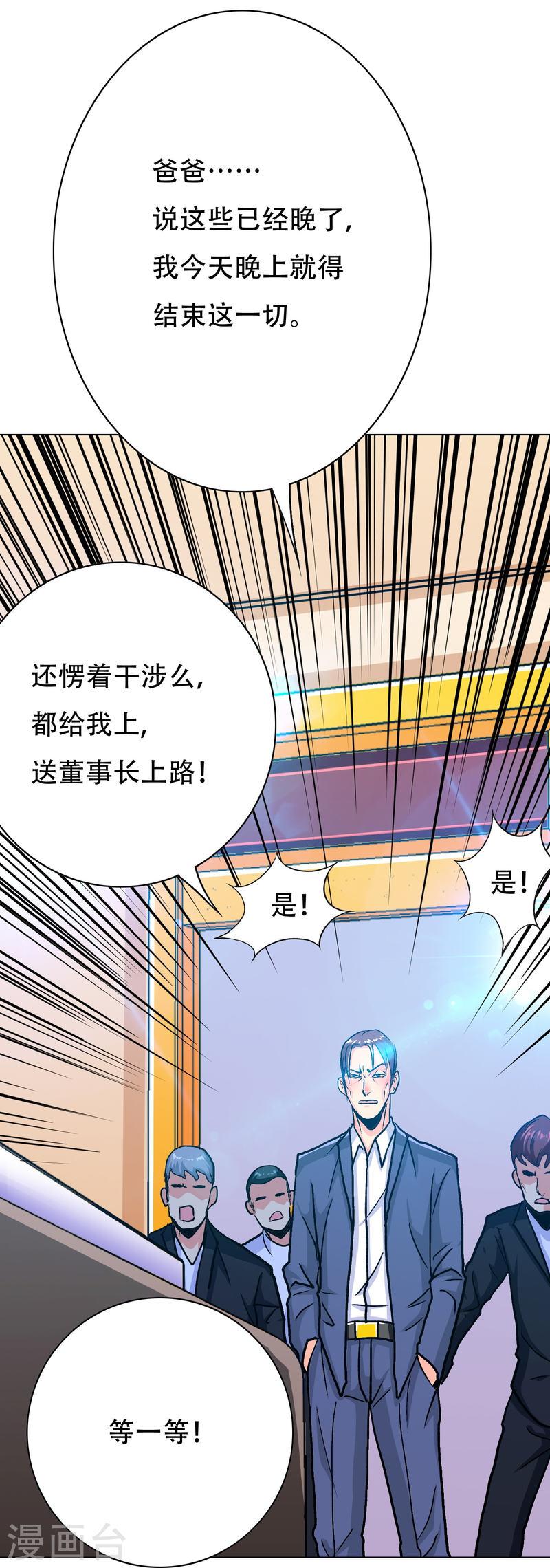 最强系统怎么样漫画,第78话 血缘关系重要吗？57图