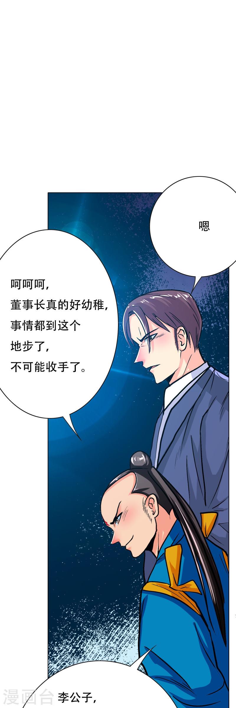 最强系统怎么样漫画,第78话 血缘关系重要吗？53图