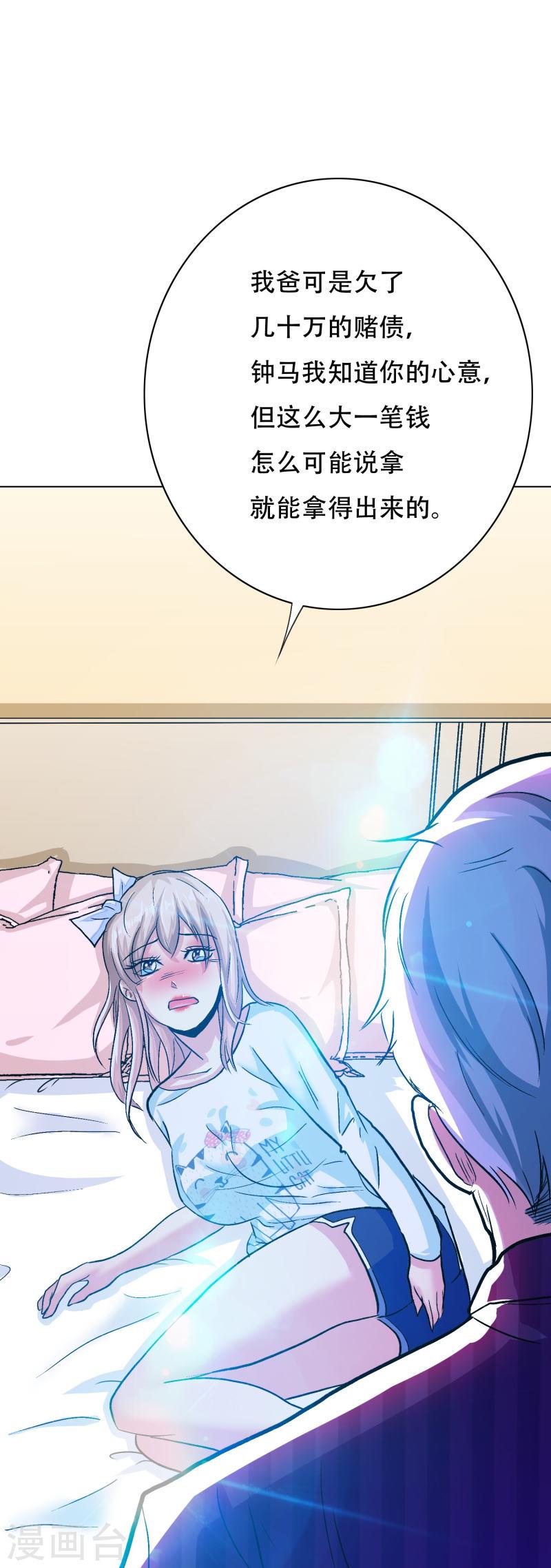 最强系统仙尊漫画,第81话 英雄救美的时刻到了31图