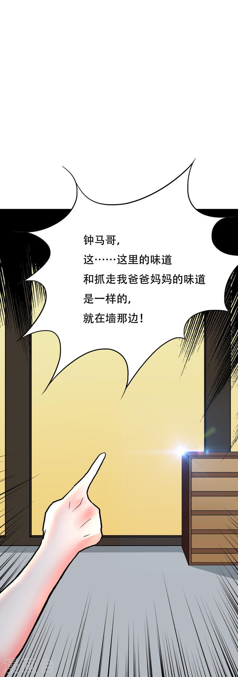 最强系统仙尊漫画,第83话 什么？牛郎不见了？62图