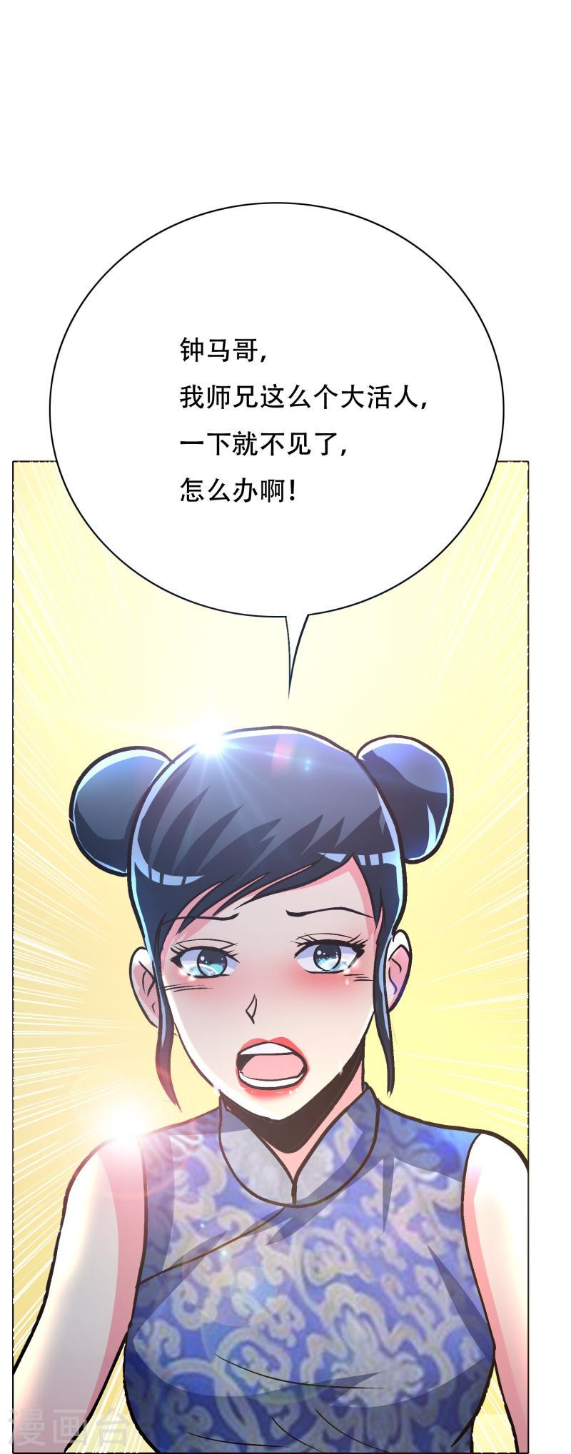 最强系统仙尊漫画,第83话 什么？牛郎不见了？52图