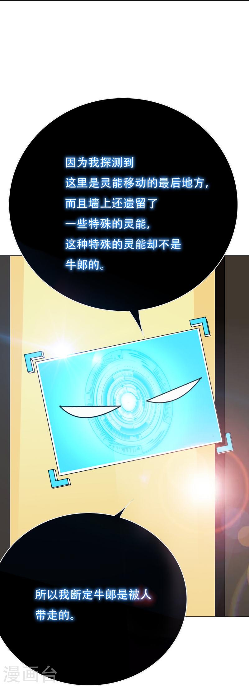 最强系统仙尊漫画,第83话 什么？牛郎不见了？57图